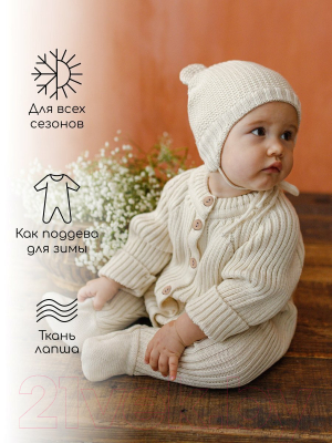 Комбинезон для малышей Amarobaby Pure Love Little / AB-OD23-PLL3/33-68 (молочный, р.68)