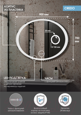 Зеркало Континент Credo Led 90x70 (с увеличительным зеркалом, часами и подогревом)