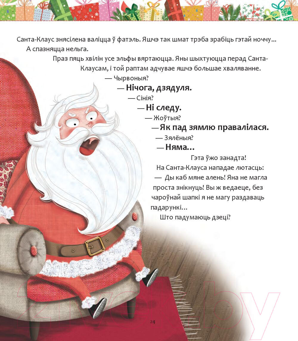 Художественная книга Попурри Мае цудоўныя калядныя гісторыі (Бертале К.) — фото 5