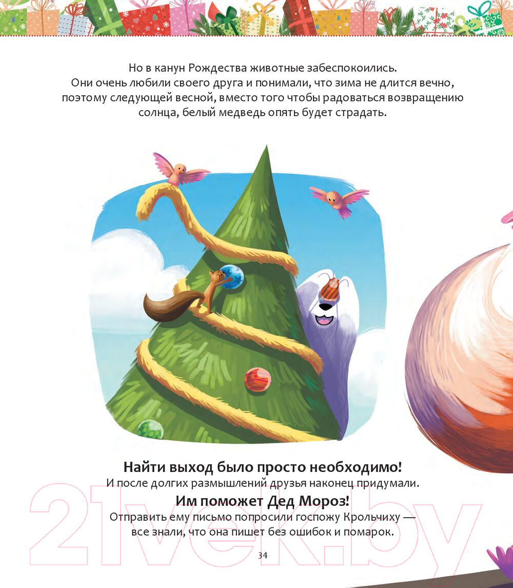 Художественная книга Попурри Мои чудесные рождественские истории — фото 4