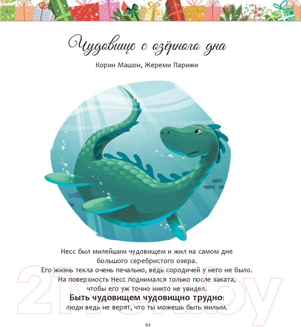 Художественная книга Попурри Мои чудесные рождественские истории — фото 6