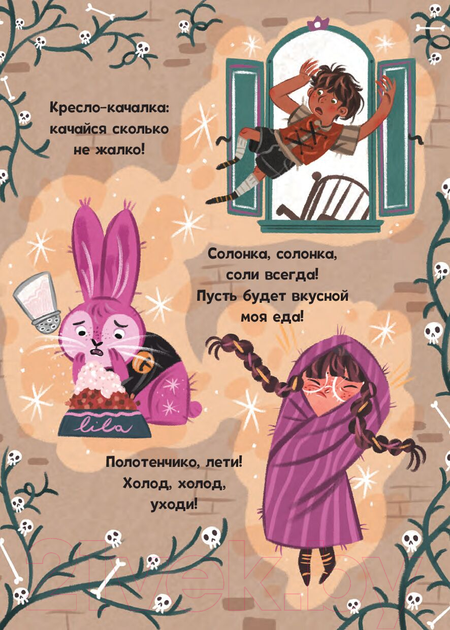Художественная книга Попурри Мальварина. Ведьма-практикантка (Изерн С., Пройетти Л.) — фото 4
