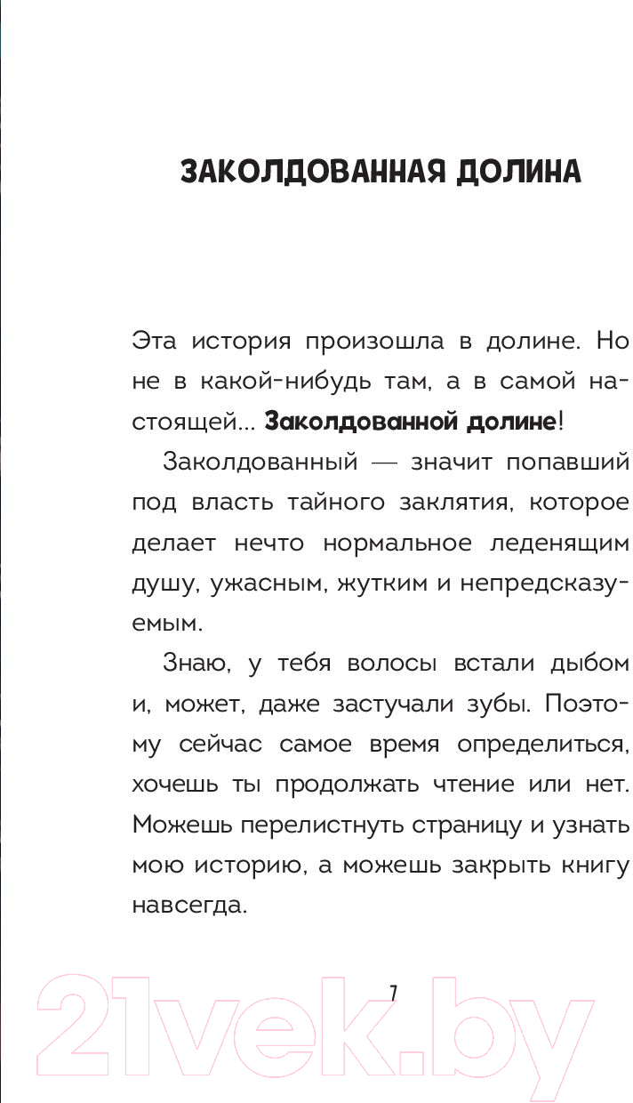 Художественная книга Попурри Мальварина. Хочу стать ведьмой (Изерн С., Пройетти Л.) — фото 2
