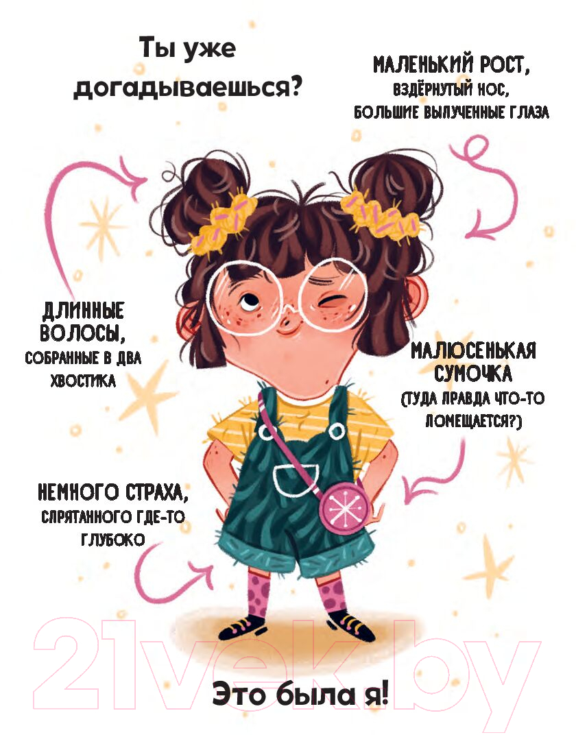 Художественная книга Попурри Мальварина. Хочу стать ведьмой (Изерн С., Пройетти Л.) — фото 4