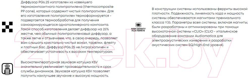 Компонентная АС ACV PG6.2S — фото 10