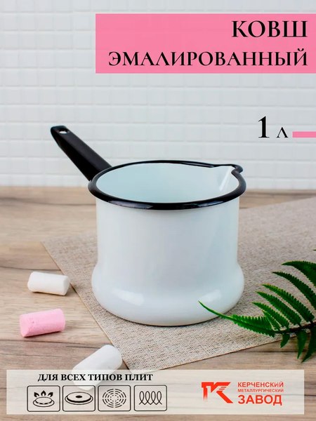 Ковш КМЗ 90204-072 (белый, с крышкой)