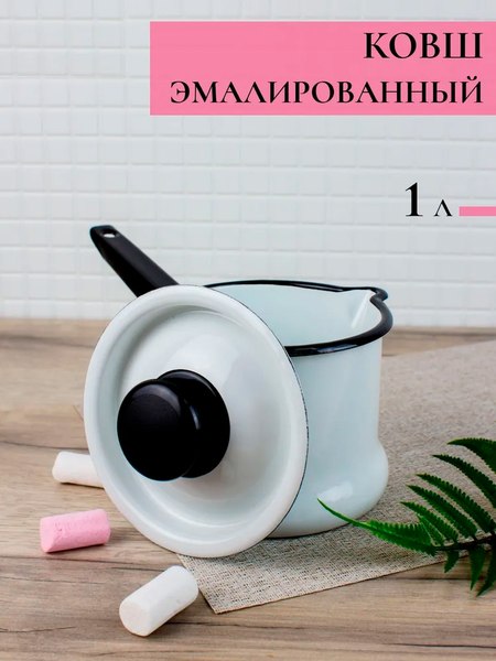 Ковш КМЗ 90204-072 (белый, с крышкой)