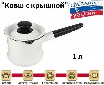 Ковш КМЗ 90204-072 (белый, с крышкой)