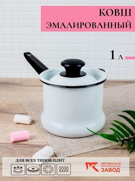 Ковш КМЗ 90204-072 (белый, с крышкой)
