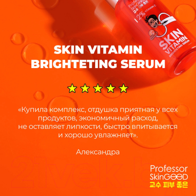 Сыворотка для лица Professor SkinGood С витамином С (30мл)