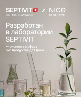 Средство для мытья посуды NICE by Septivit Green Tea (5л)