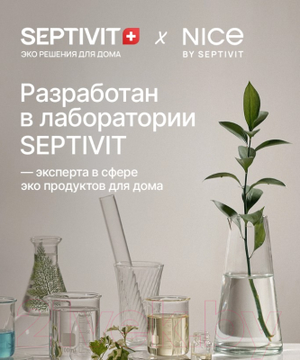 Гель для стирки NICE by Septivit Для всех видов тканей (5л)