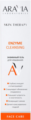 Гель для умывания Aravia Enzyme Cleansing Gel (200мл)