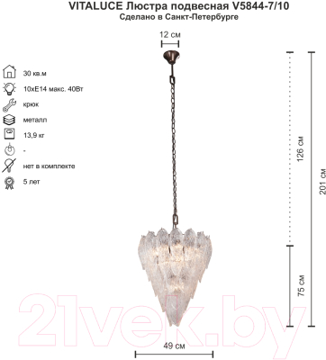 Люстра Vitaluce V5844-7/10