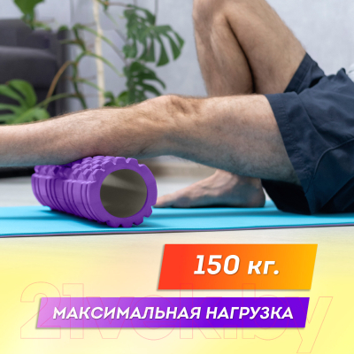 Валик для фитнеса Daswerk 680023 (фиолетовый)