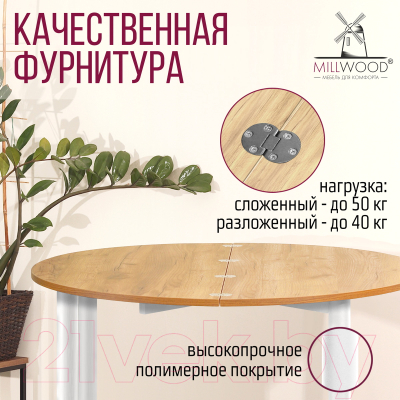 Обеденный стол Millwood Далис 2 (дуб золотой Craft/металл белый)