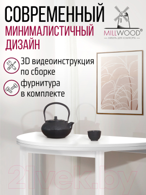 Обеденный стол Millwood Далис 2 (белый/металл белый)