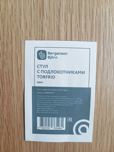 Купить Стул Bergenson Bjorn Torfrid / BB0000101 в Бресте