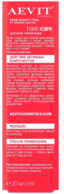 Набор косметики для лица Librederm Aevit Базовый уход Крем увлажняющий 50мл+Крем для век 20мл