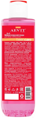 Набор косметики для лица Librederm Aevit Базовый уход и очищение Крем 50мл+Мицеллярная вода 200мл