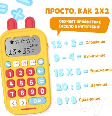 Развивающая игрушка Alilo Обучающий калькулятор KS-1 / 60198 (желтый)
