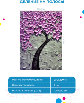 Фотообои листовые ФабрикаФресок Фиолетовое дерево / 162280 (200x280)
