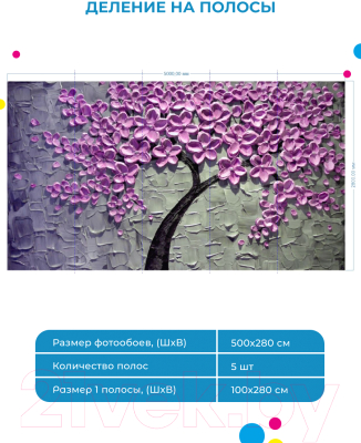 Фотообои листовые ФабрикаФресок Фиолетовое дерево / 165280 (500x280)