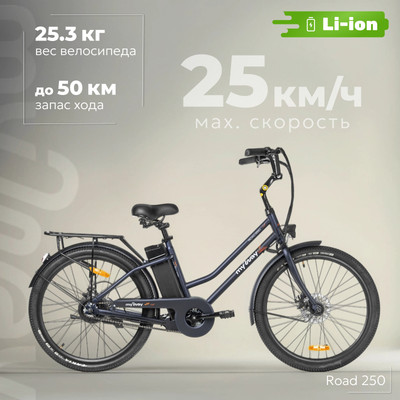 Электровелосипед MyWay Road 250 26 (17, черный антрацит матовый) - 