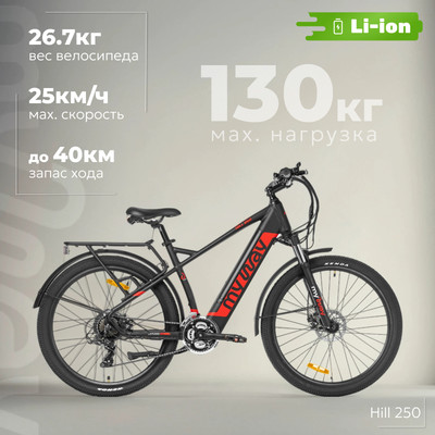 Электровелосипед MyWay Hill 250 27.5 (19, черный матовый) - 