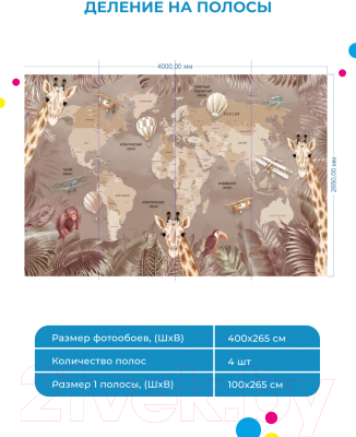 Фотообои листовые ФабрикаФресок Карта с жирафами / 324265 (400x265)