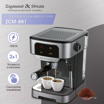 Кофеварка эспрессо Zigmund & Shtain ZCM-881