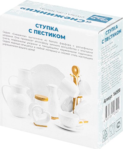 Ступка с пестиком Elan Gallery Снежинки / 540558