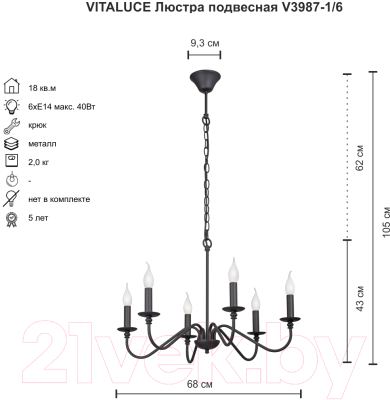 Люстра Vitaluce V3987-1/6 