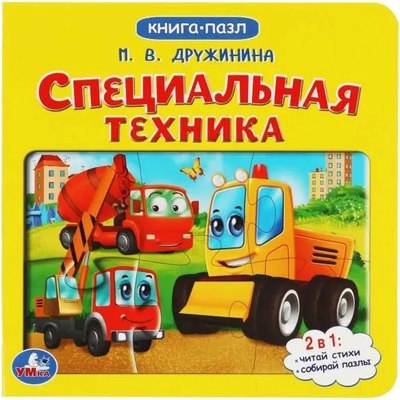 

Книга-пазл, Специальная техника