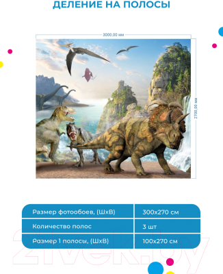 Фотообои листовые ФабрикаФресок Детские Динозавры / 383270 (300x270)