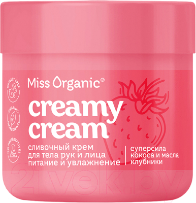Крем для тела Miss Organic Creamy Cream Cливочный (140мл)