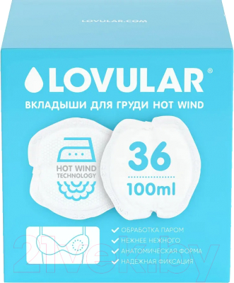 Прокладки для бюстгальтера Lovular Hot Wind (36шт)