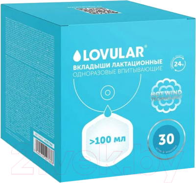 Прокладки для бюстгальтера Lovular Hot Wind (30шт)