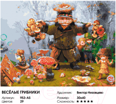 Изображение товара Картина по номерам БЕЛОСНЕЖКА Веселые грибники / 953-AS