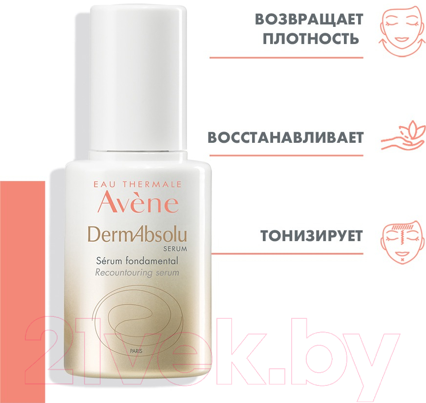 Сыворотка для лица Avene Dermabsolu Serum Fondamental Питательная