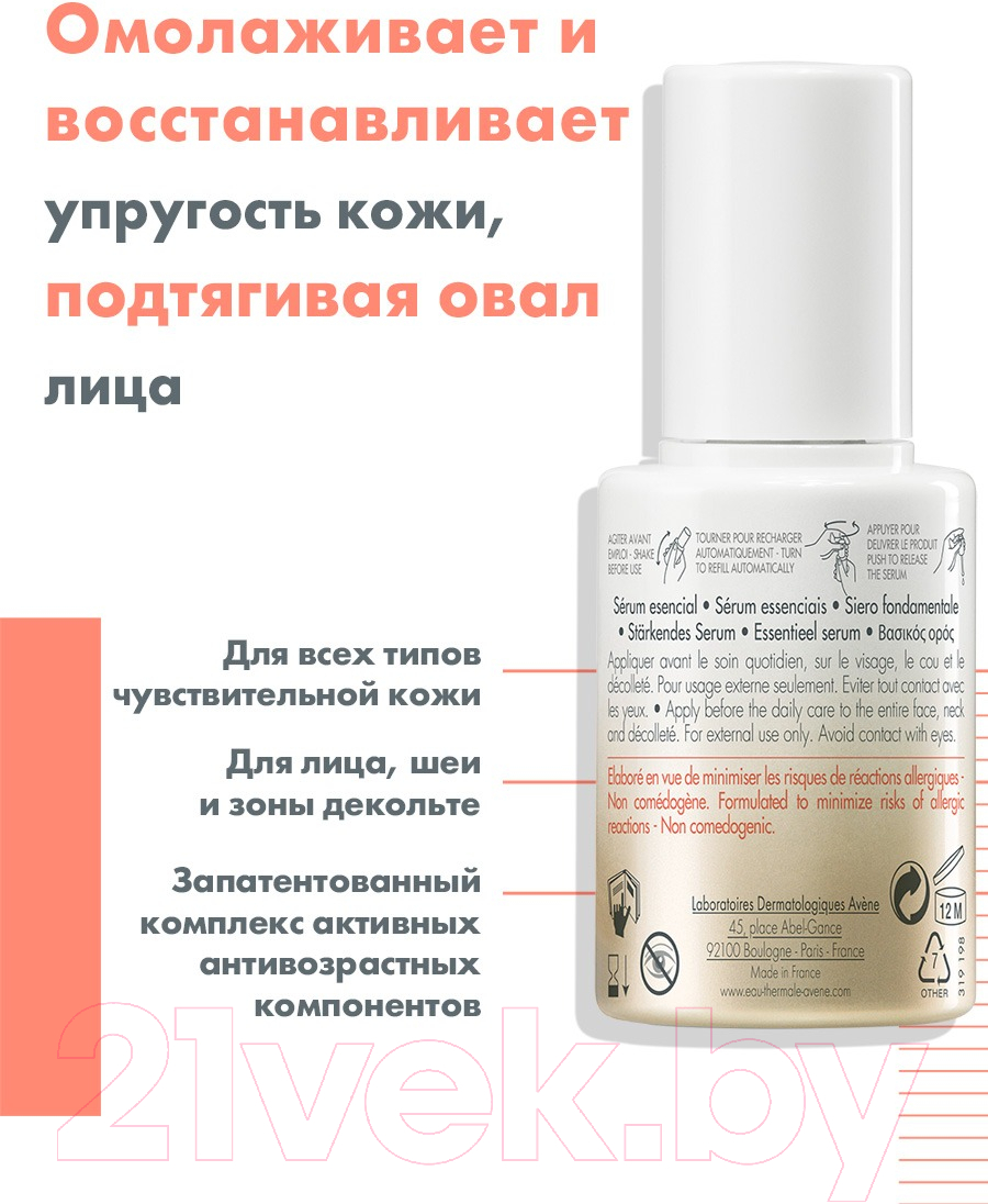 Сыворотка для лица Avene Dermabsolu Serum Fondamental Питательная