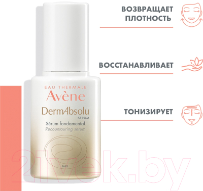 Сыворотка для лица Avene Dermabsolu Serum Fondamental Питательная (30мл)