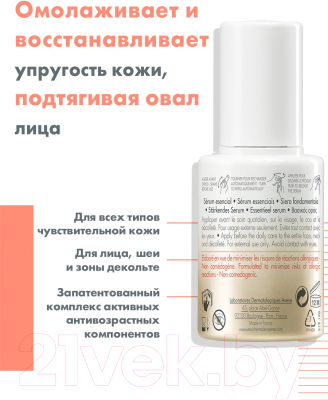 Сыворотка для лица Avene Dermabsolu Serum Fondamental Питательная (30мл)
