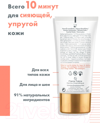 Маска для лица кремовая Avene Dermabsolu Восстанавливающая (75мл)