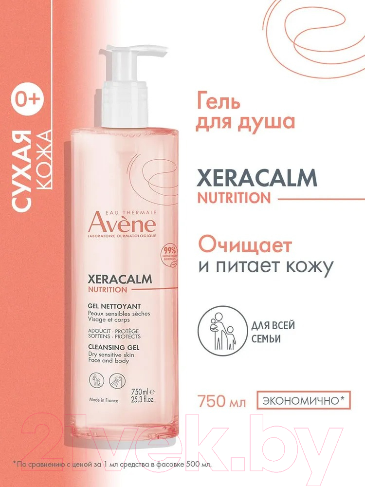 Гель для тела Avene Xeracalm Nutrition Легкий питательный очищающий