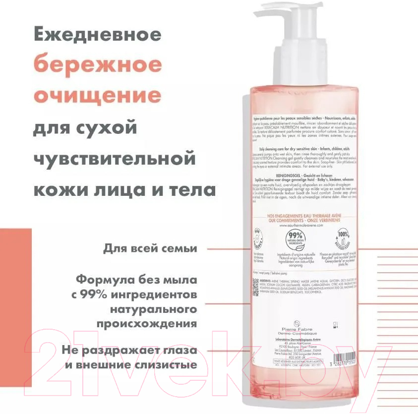 Гель для тела Avene Xeracalm Nutrition Легкий питательный очищающий