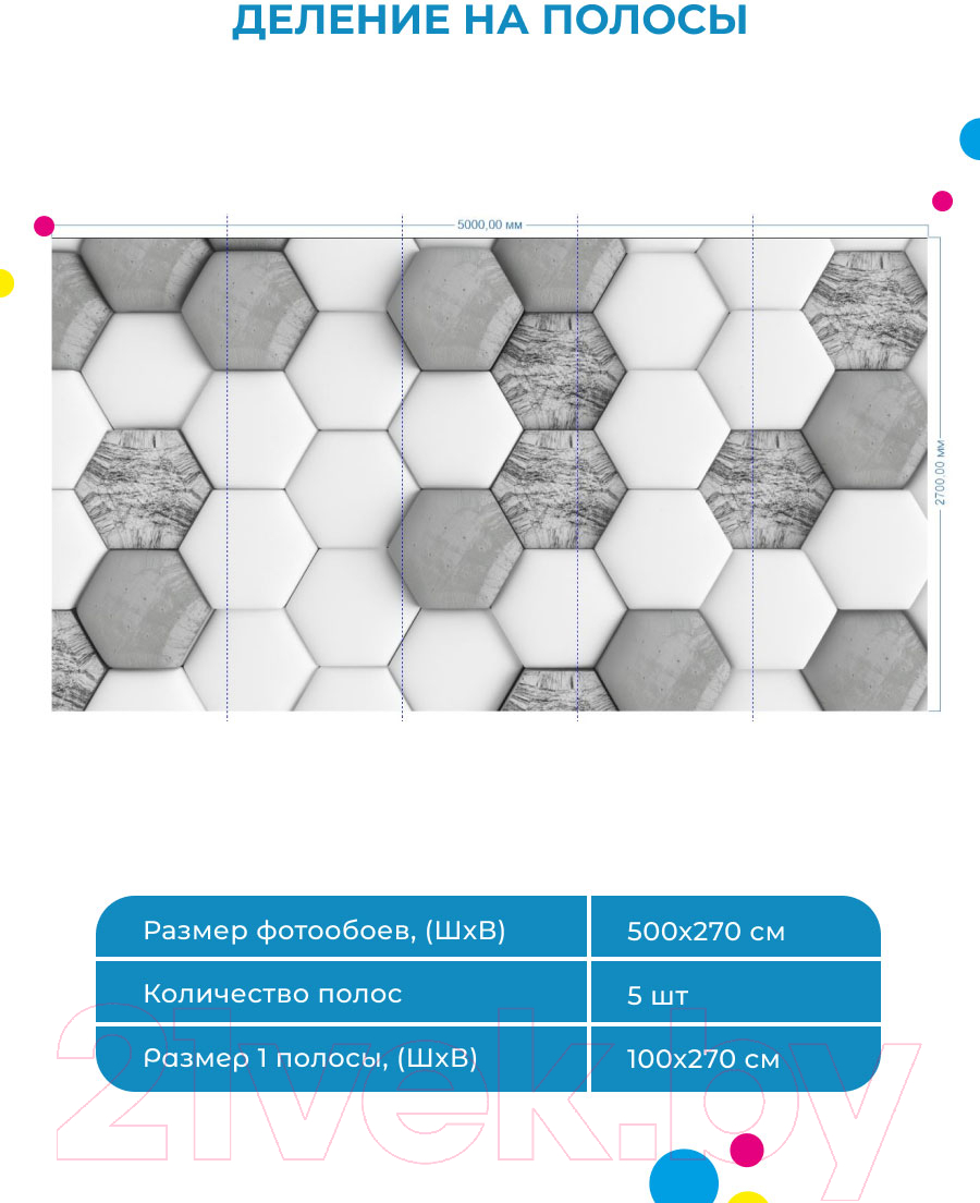 Фотообои листовые ФабрикаФресок Шестиугольники / 645270