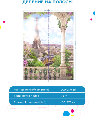 Фотообои листовые ФабрикаФресок Фреска Вид с балкона на Париж / 652270 (200x270)