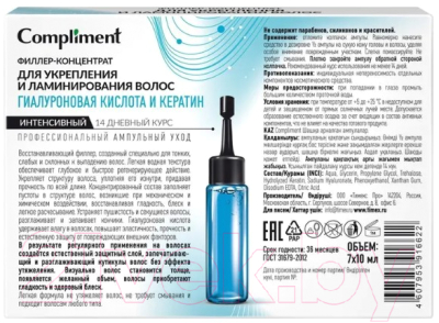 Ампулы для волос Compliment Гиалуроновая кислота и кератин (7x10мл)