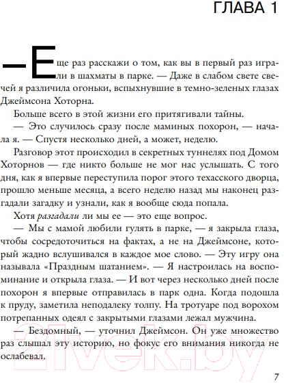 Художественная книга Like Book Наследие Хоторнов (Барнс Дж.Л.) — фото 2
